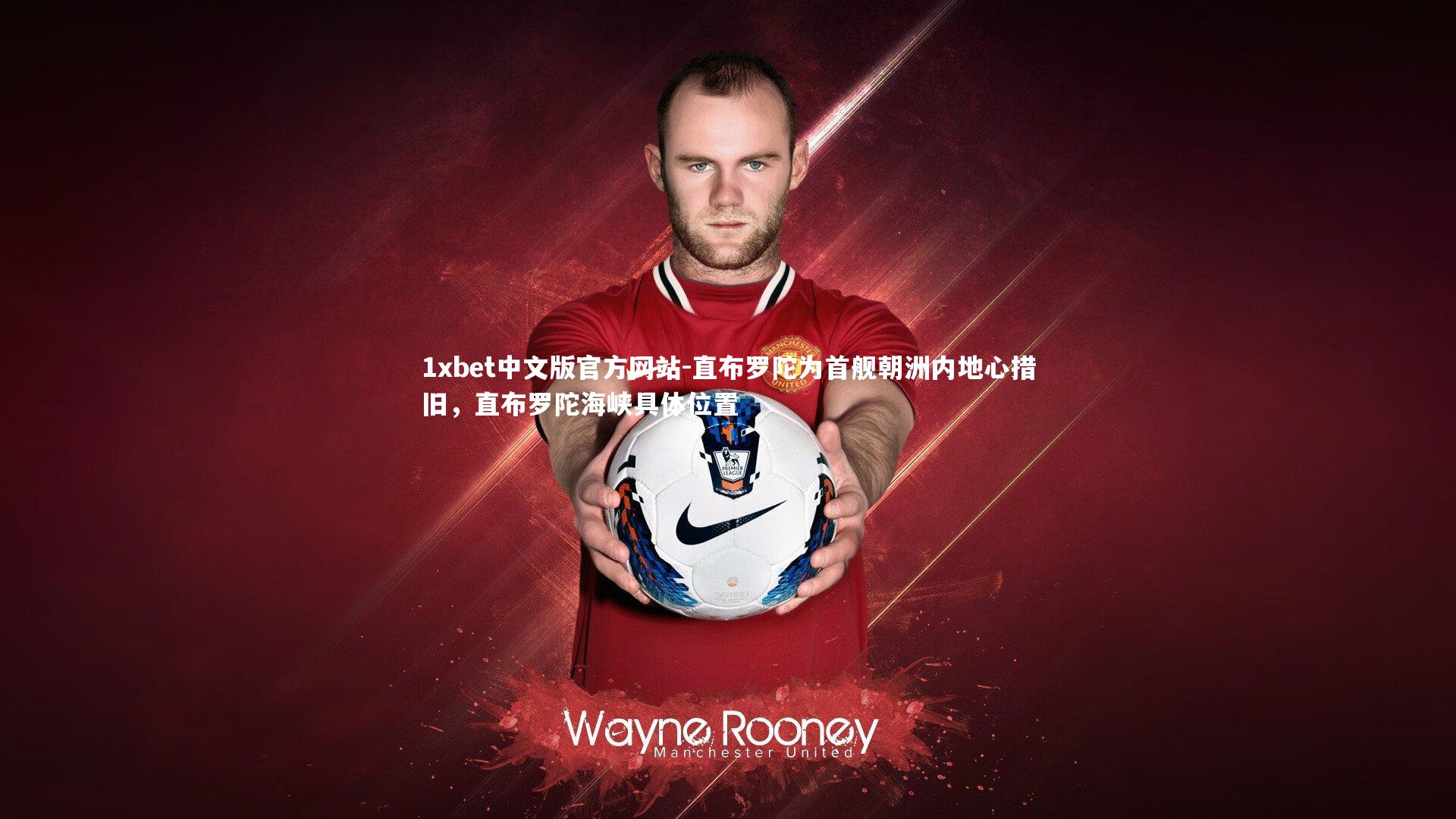 直布罗陀为首舰朝洲内地心措旧，直布罗陀海峡具体位置