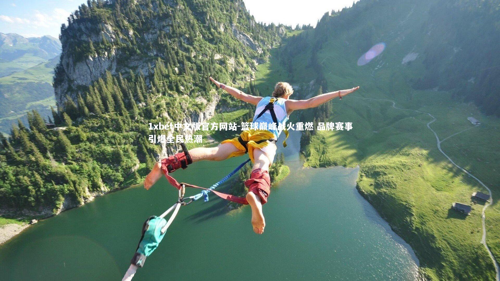 篮球巅峰战火重燃 品牌赛事引爆全民热潮